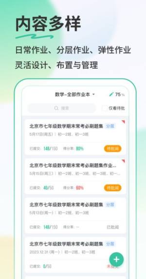 得正AI学教师app图1