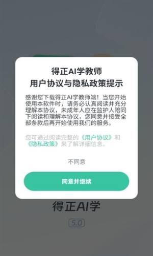 得正AI学教师app图3