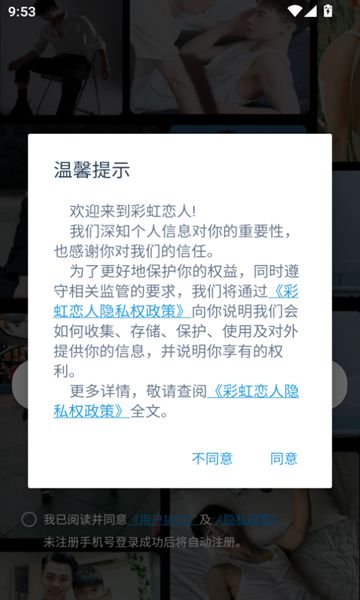 彩虹恋人app图3