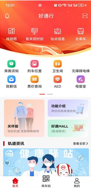 好通行app图1