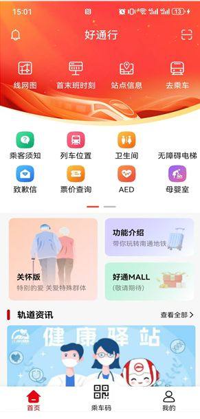 好通行app图1