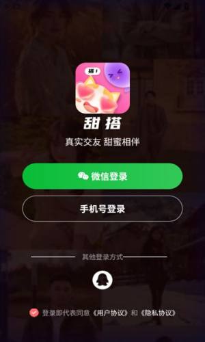 甜搭app图3