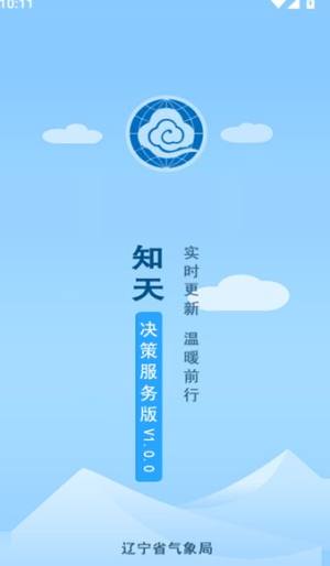 知天辽宁气象app图1