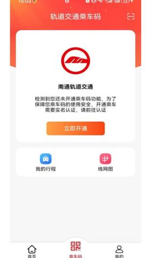 好通行app图2