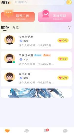 甜搭app图2