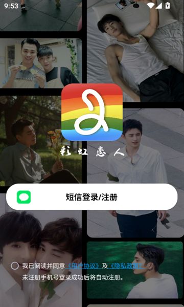 彩虹恋人app图2