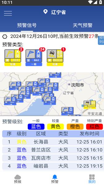 知天辽宁气象下载安卓最新版图片1