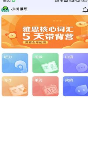 小树雅思app图3