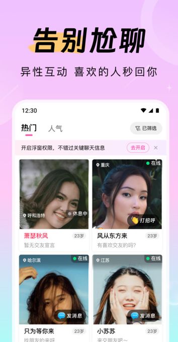 等盼交友app图3