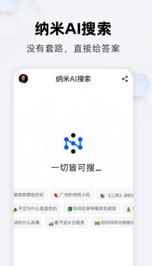 纳米AI搜索app图2