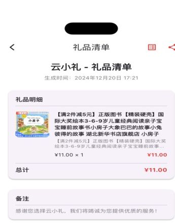 云小礼app图2