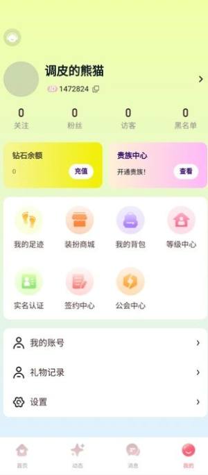 心知语音app图1