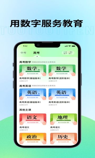 妥妥提分app图1