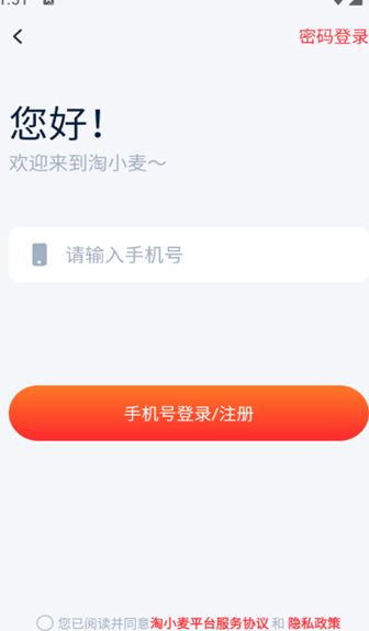 淘小麦app图1