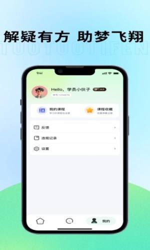 妥妥提分app图2