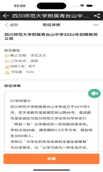 西南求职网app图2