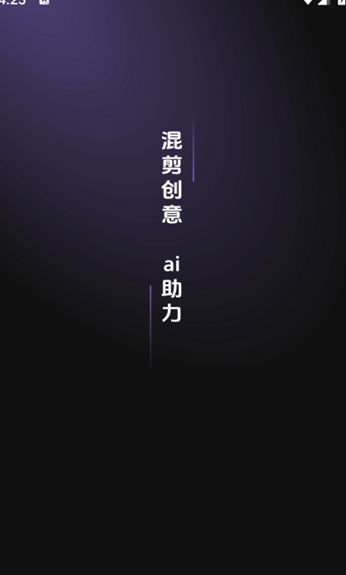 抖影混剪app图2