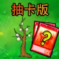 植物守护战争最新版