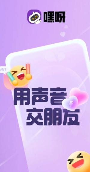 嘿呀语音app图1