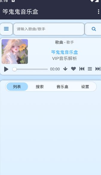 笒鬼鬼音乐盒app图3