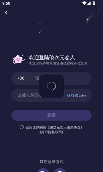 破次元恋人app图1