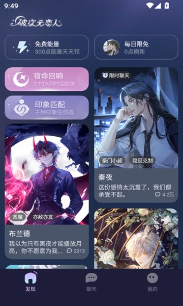 破次元恋人app图2