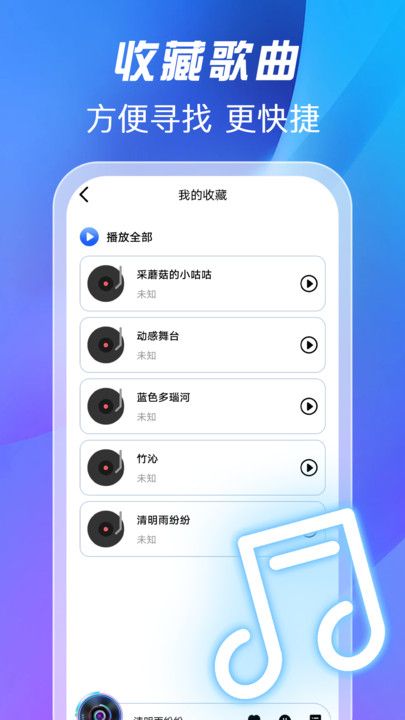 全免歌曲播放器app图1