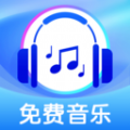 全免歌曲播放器