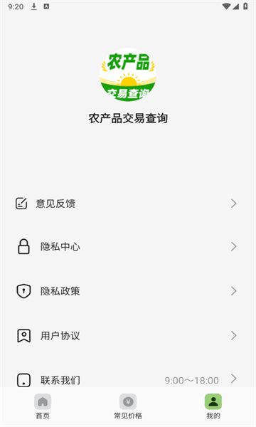 农产品交易查询app图1