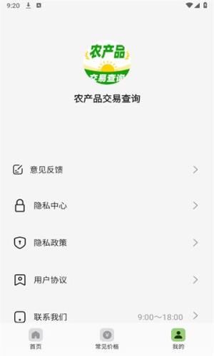 农产品交易查询app图1