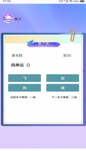 乐享猜题app图3