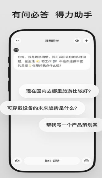 理想同学app图1