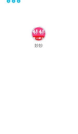 妙妙真人聊天软件安卓版图片1