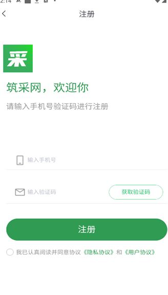 筑采网app图2