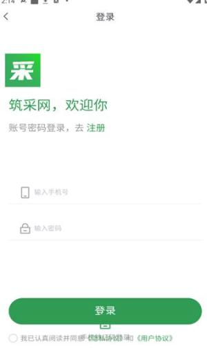 筑采网商家手机版图片1