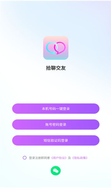 拾聊交友app图1