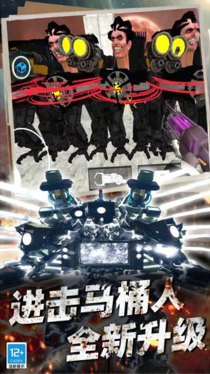 生化马桶人游戏最新版图片1