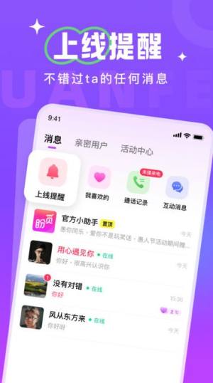 盼觅交友软件最新版图片1