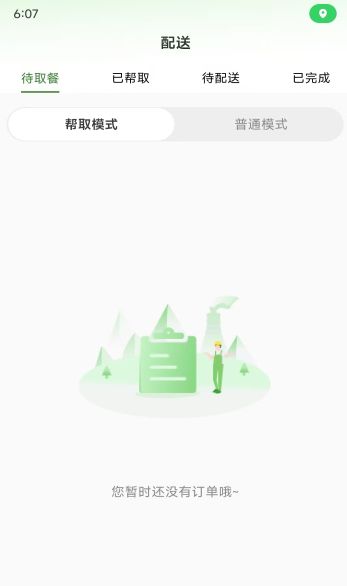 好生活外卖骑手app图2