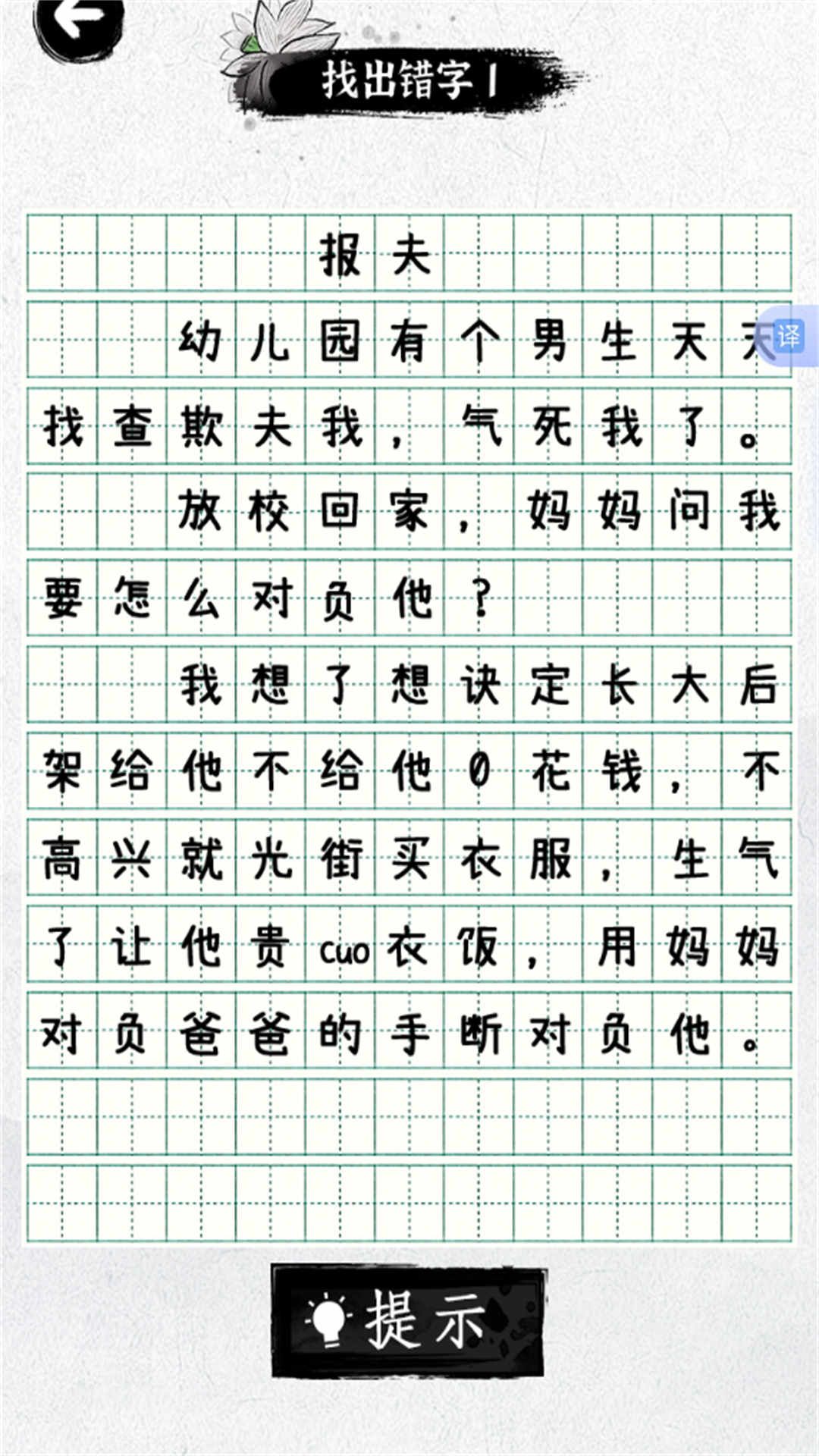 文字脑洞世界安卓版图2