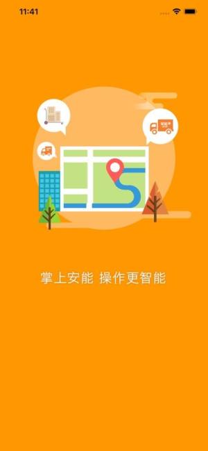 安能物流网点查询官方手机版app(掌上安能)图片2