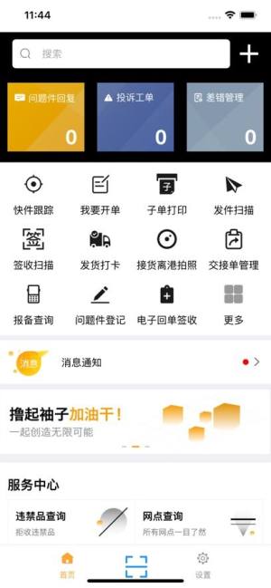 安能物流网点查询官方手机版app(掌上安能)图片4