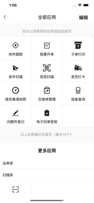 安能物流网点查询官方手机版app(掌上安能)图片5