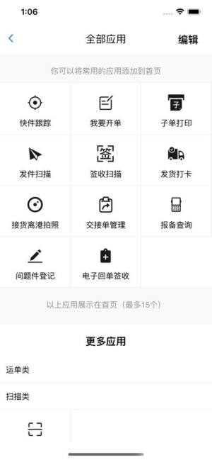 掌上安能苹果app最新版本下载图片5