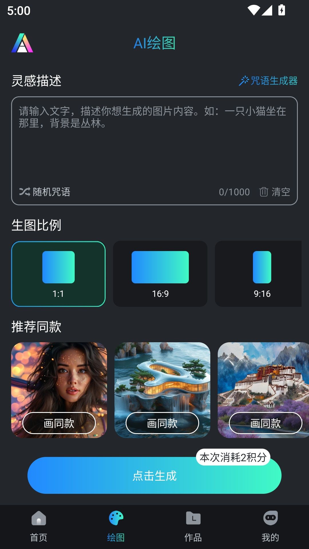 AI千绘app图2