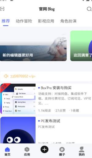 酱爆SonPro app图2