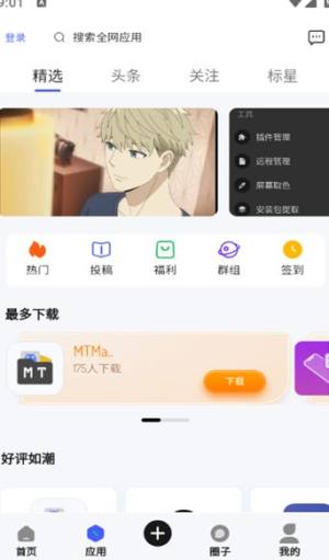 酱爆SonPro app图3