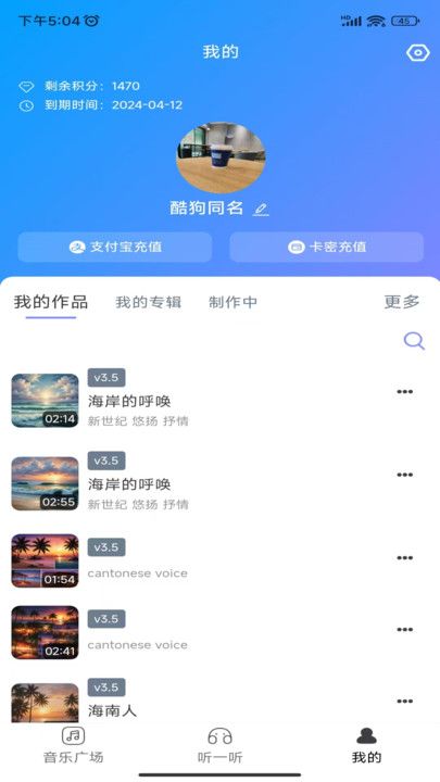 酷你AI音乐软件图2