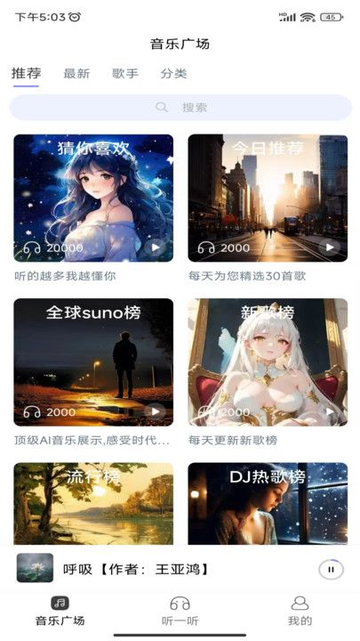 酷你AI音乐软件图3