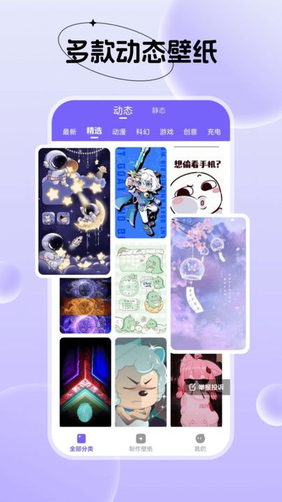 创意动态壁纸手机版图1